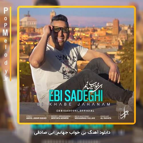 دانلود آهنگ ابی صادقی بی خواب جهانم